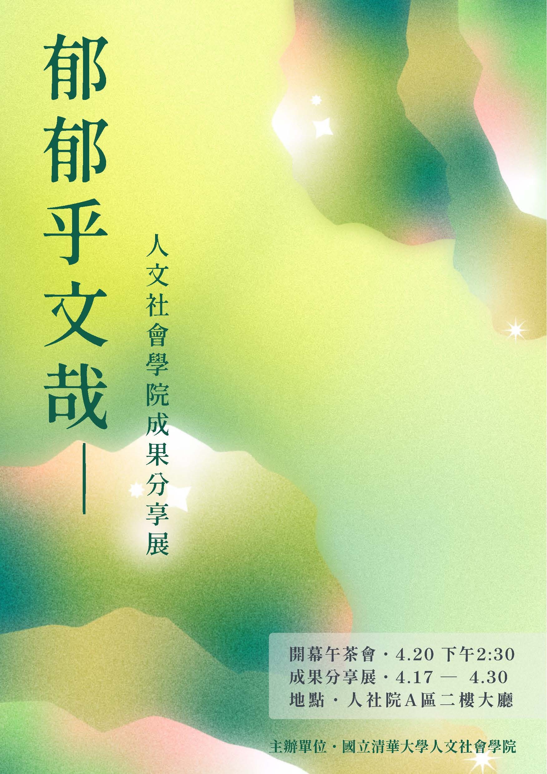 0420poster