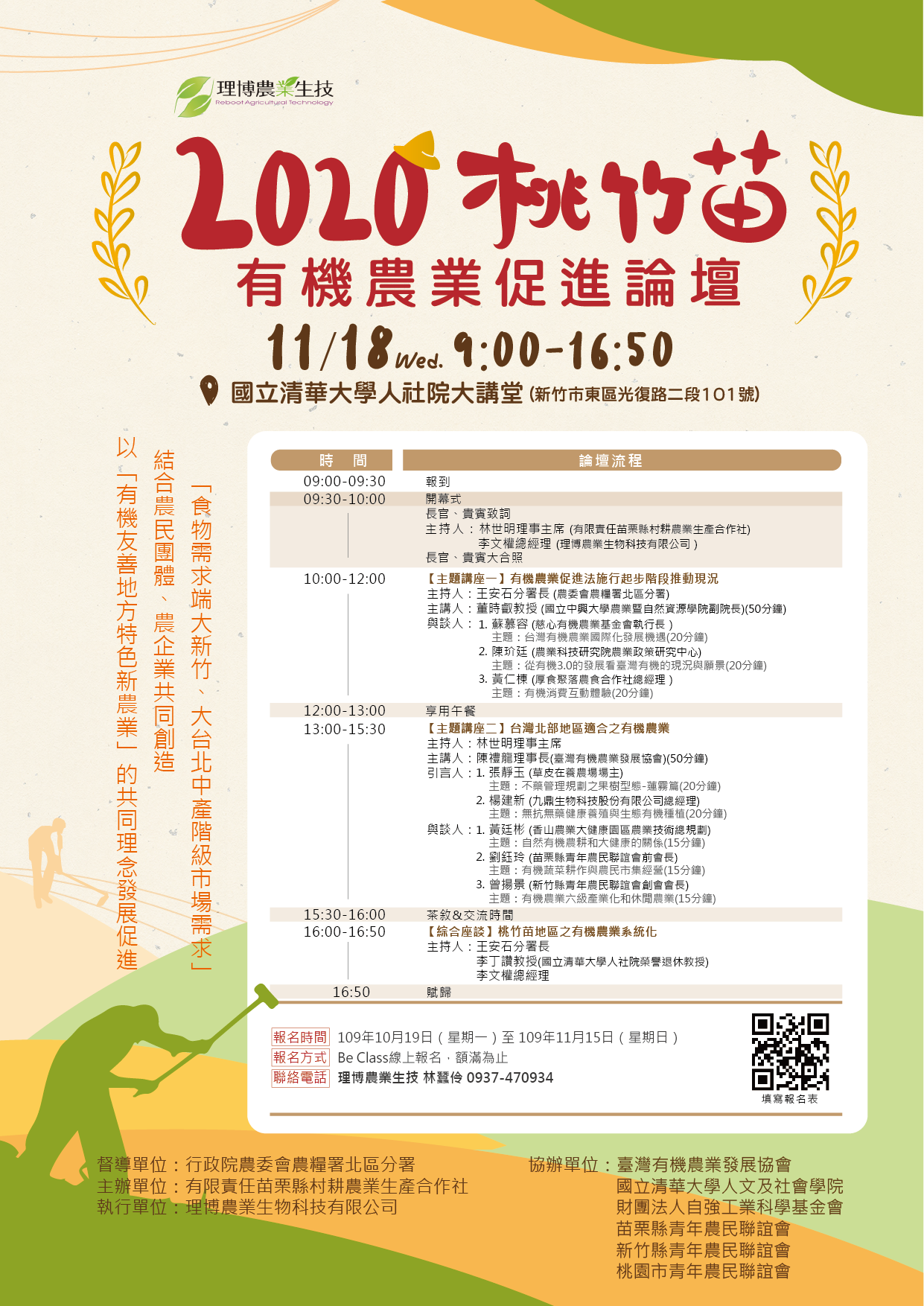 2020農業論壇